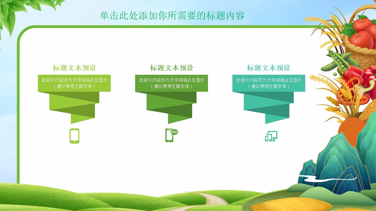 农业 (7).pptx